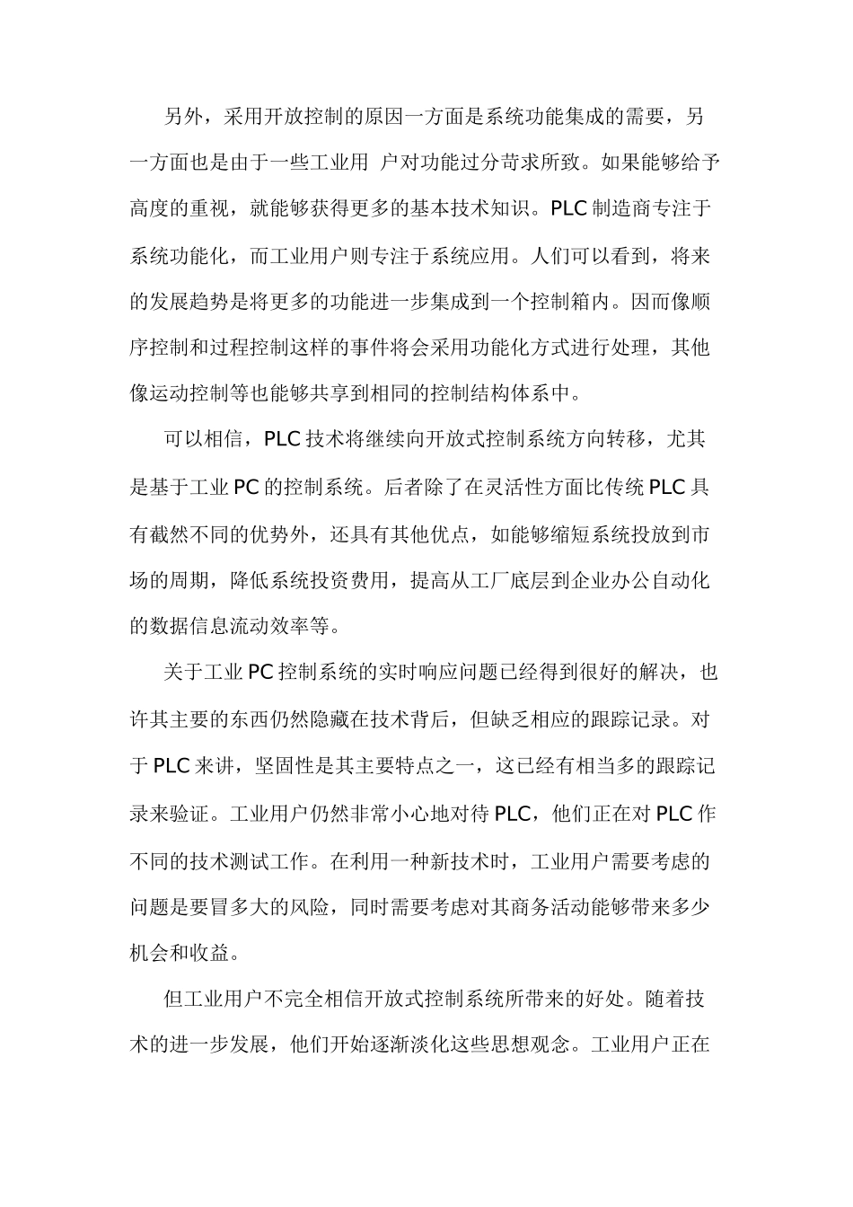 PLC技术的最新发展趋势_第3页