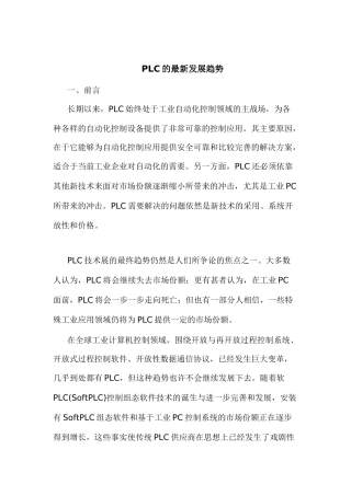 PLC技术的最新发展趋势