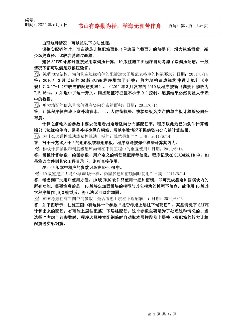 PKPM知识堂_施工图_第2页
