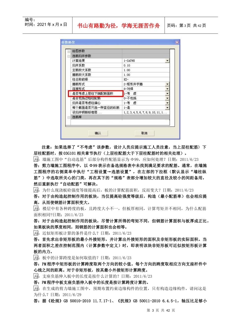 PKPM知识堂_施工图_第3页