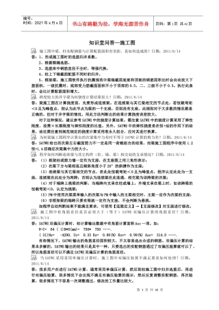 PKPM知识堂_施工图