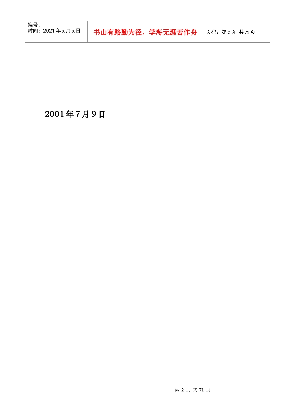 KTV经营管理方案XIN_第2页