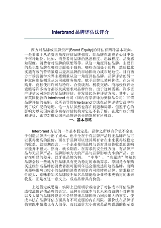 Interbrand品牌评估法评介(doc 12页)5