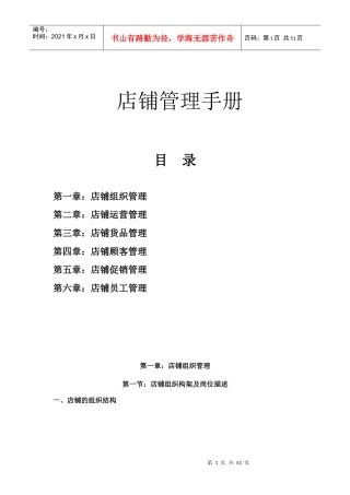 S店铺管理手册--销售部修订版