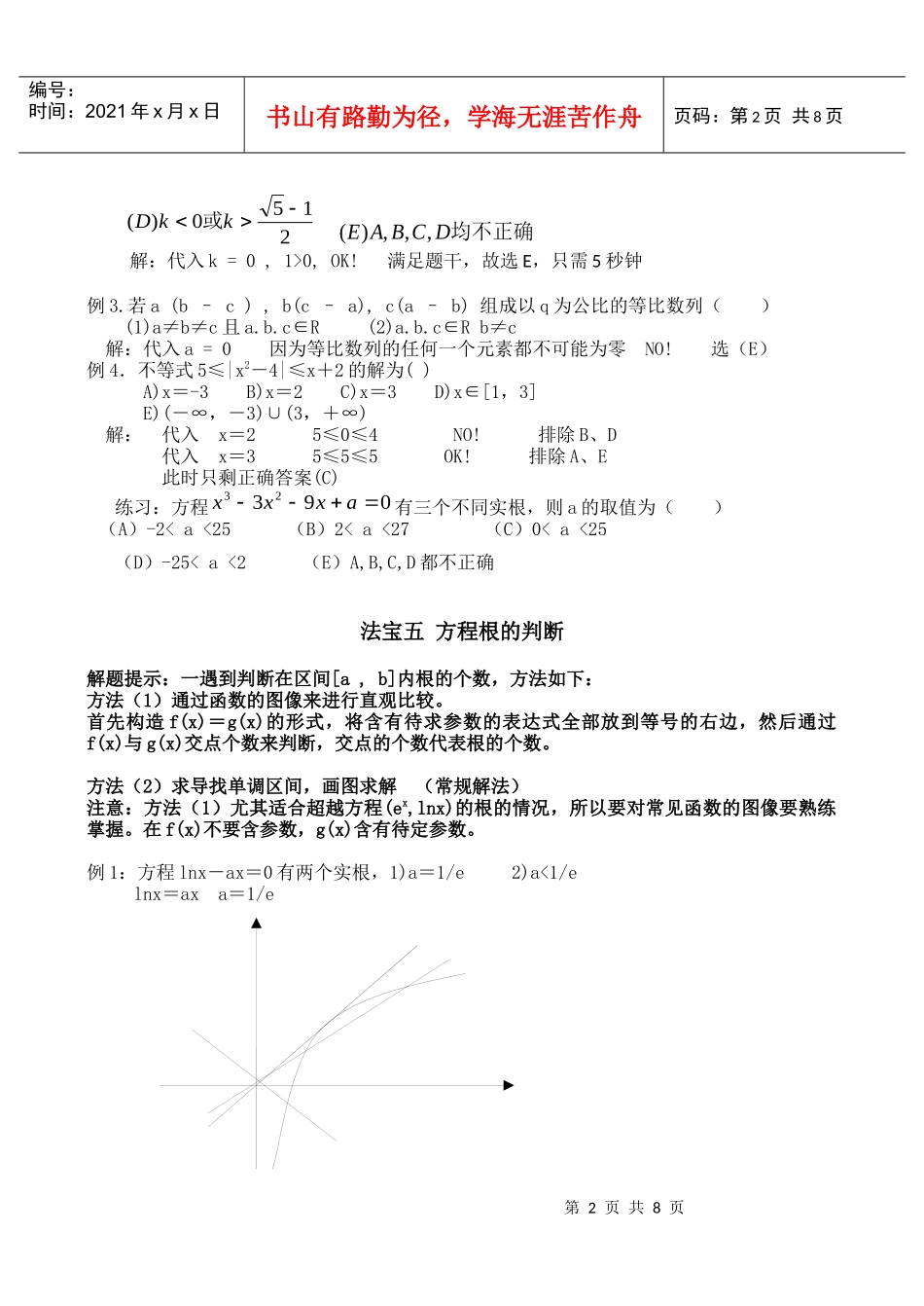 MBA数学致胜十大法宝_第2页
