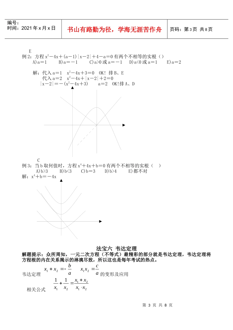 MBA数学致胜十大法宝_第3页