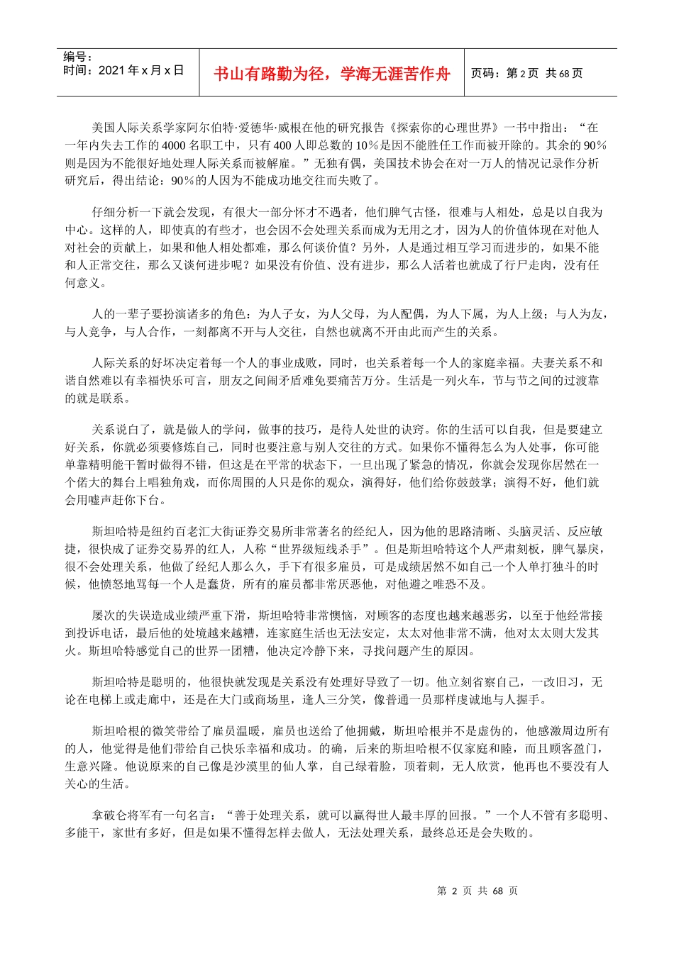 MBA人脉教材《人际关系学》黄金有价关系无价_第2页
