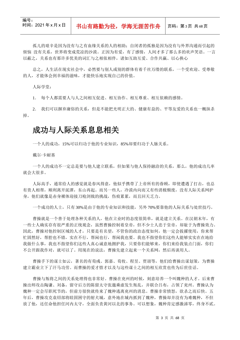 MBA人脉教材《人际关系学》黄金有价关系无价_第3页