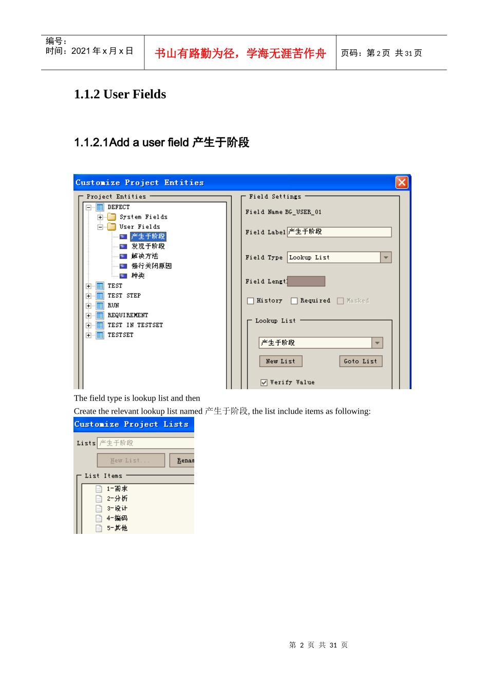 TestDirector项目的配置手册_第2页