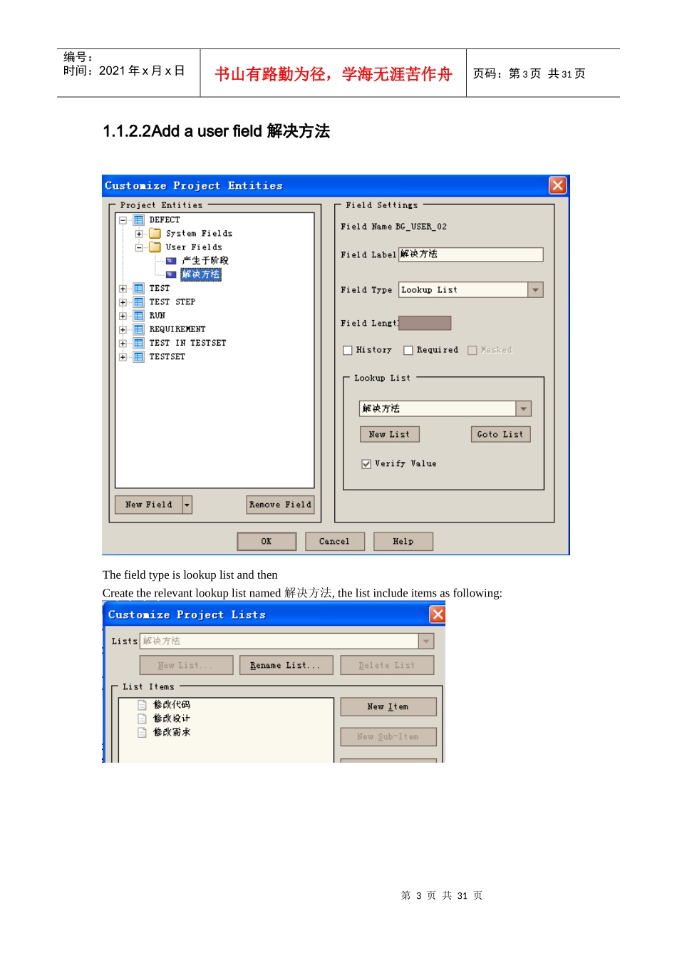 TestDirector项目的配置手册_第3页
