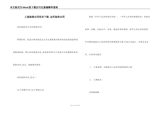 工装装修合同范本下载 会所装俢合同