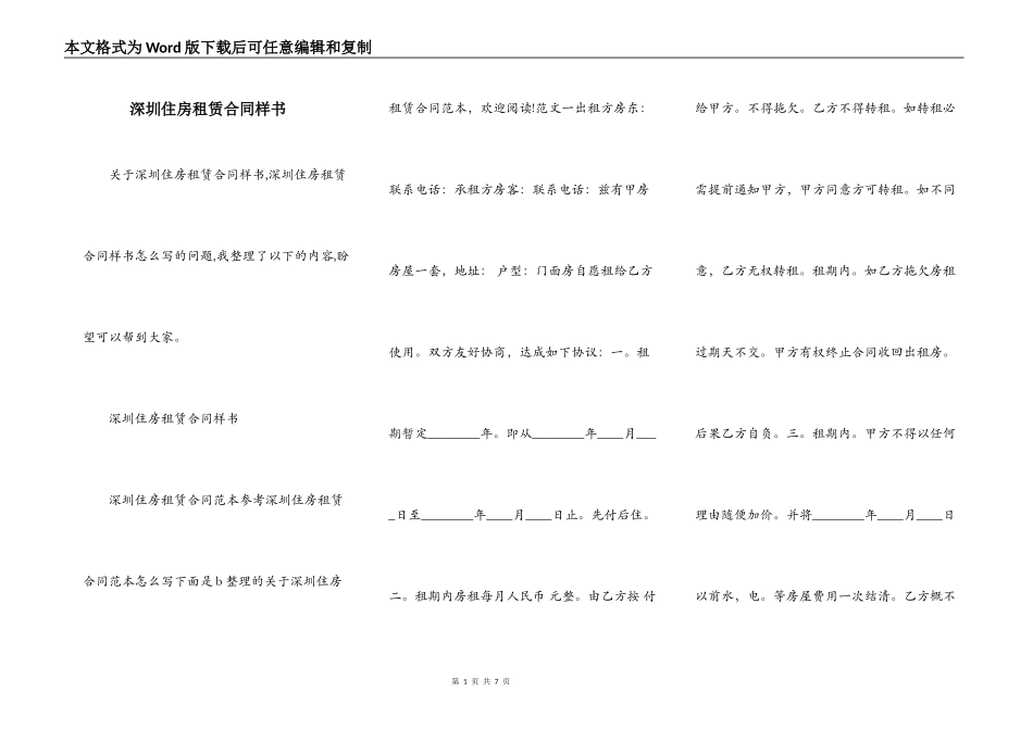 深圳住房租赁合同样书_第1页