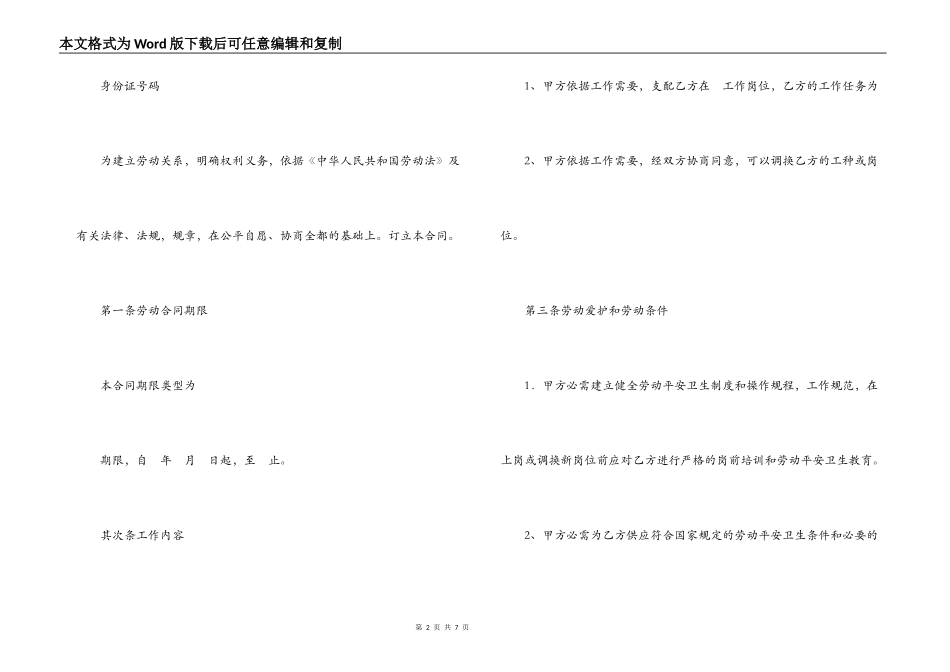 河南农民工劳动合同_第2页