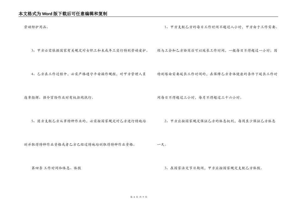 河南农民工劳动合同_第3页