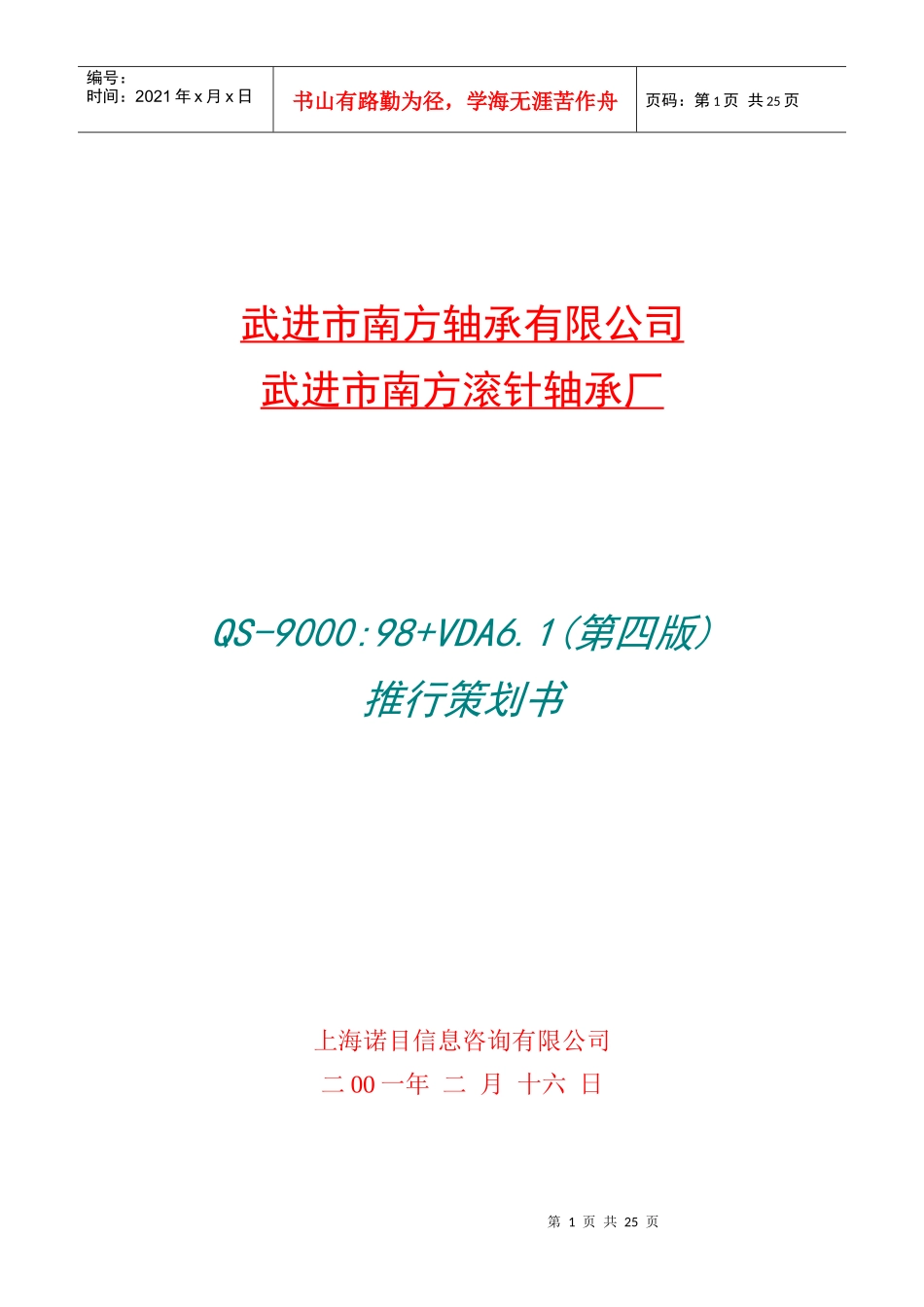 QS+VDA.策划书_第1页