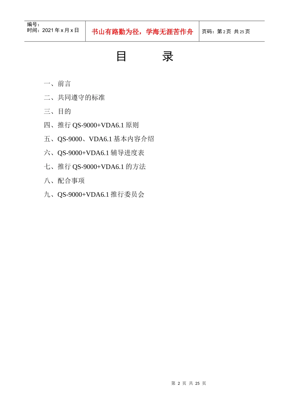 QS+VDA.策划书_第2页