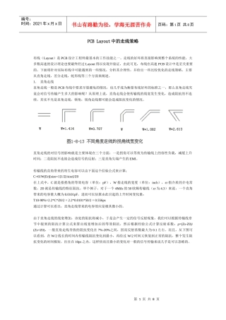 Layout中的走线策略