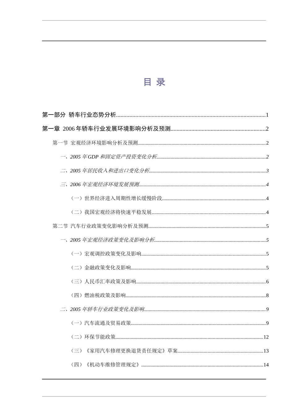 j2006年轿车行业风险分析报告 J_第3页