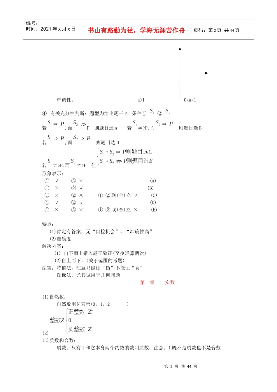 MBA笔记-数学总结_第2页