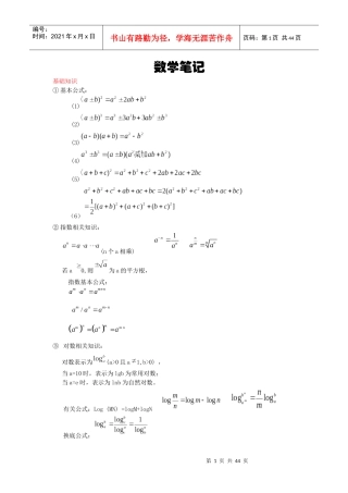 MBA笔记-数学总结