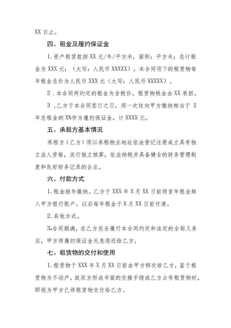 村级资产资源租赁合同_第2页