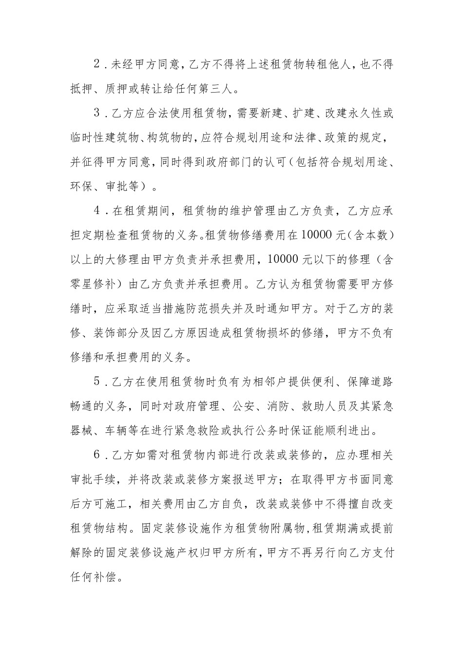 村级资产资源租赁合同_第3页