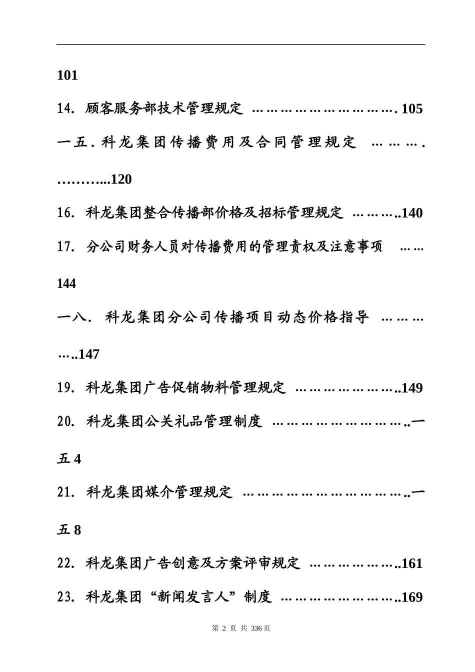 kelon营销系统管理手册第二册_第2页