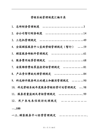 kelon营销系统管理手册第二册