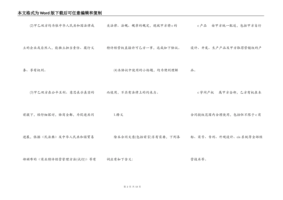 加盟特许经营合同样书_第2页