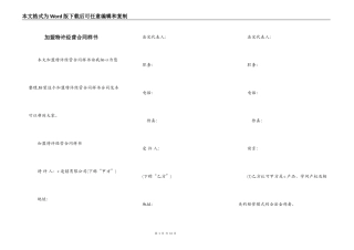 加盟特许经营合同样书
