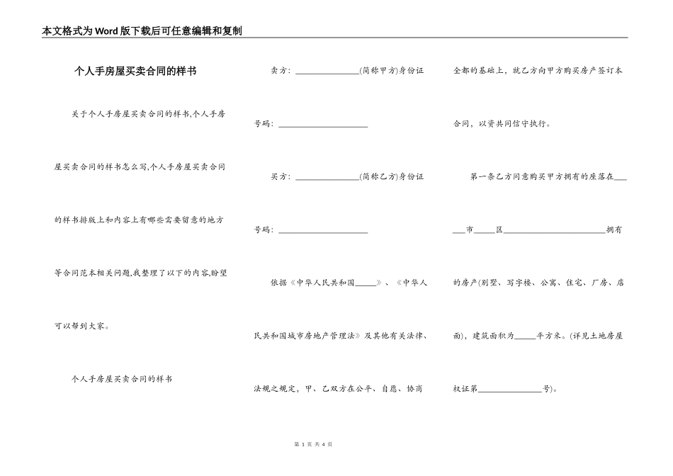 个人手房屋买卖合同的样书_第1页