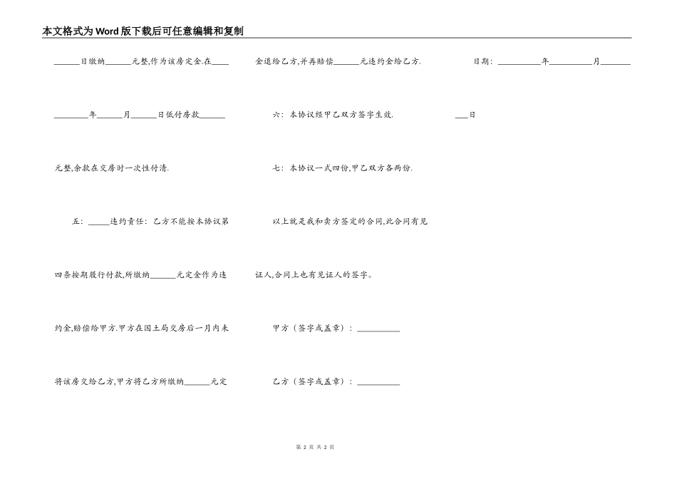 安置房买卖合同范本简约版_第2页