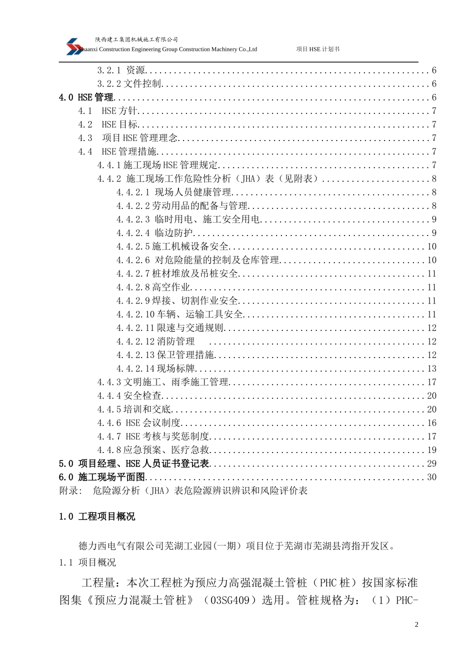 HSE计划书_第2页