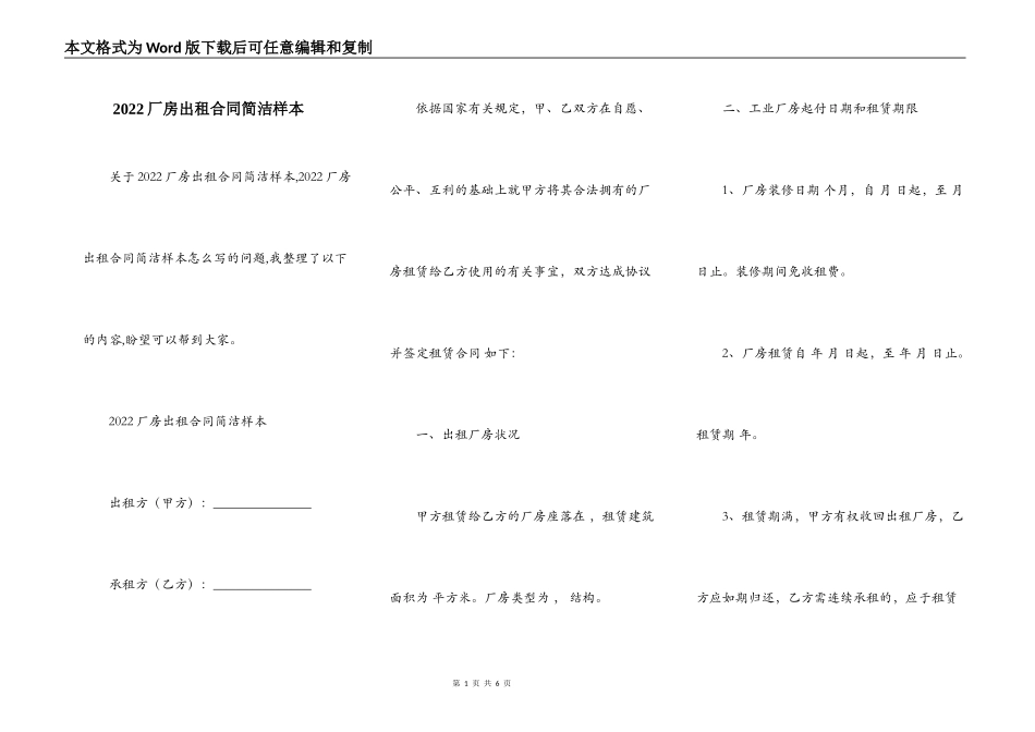 2022厂房出租合同简洁样本_第1页
