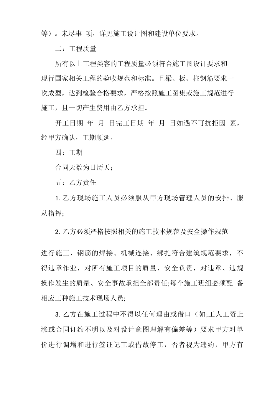 钢筋劳务分包合同范本_第2页