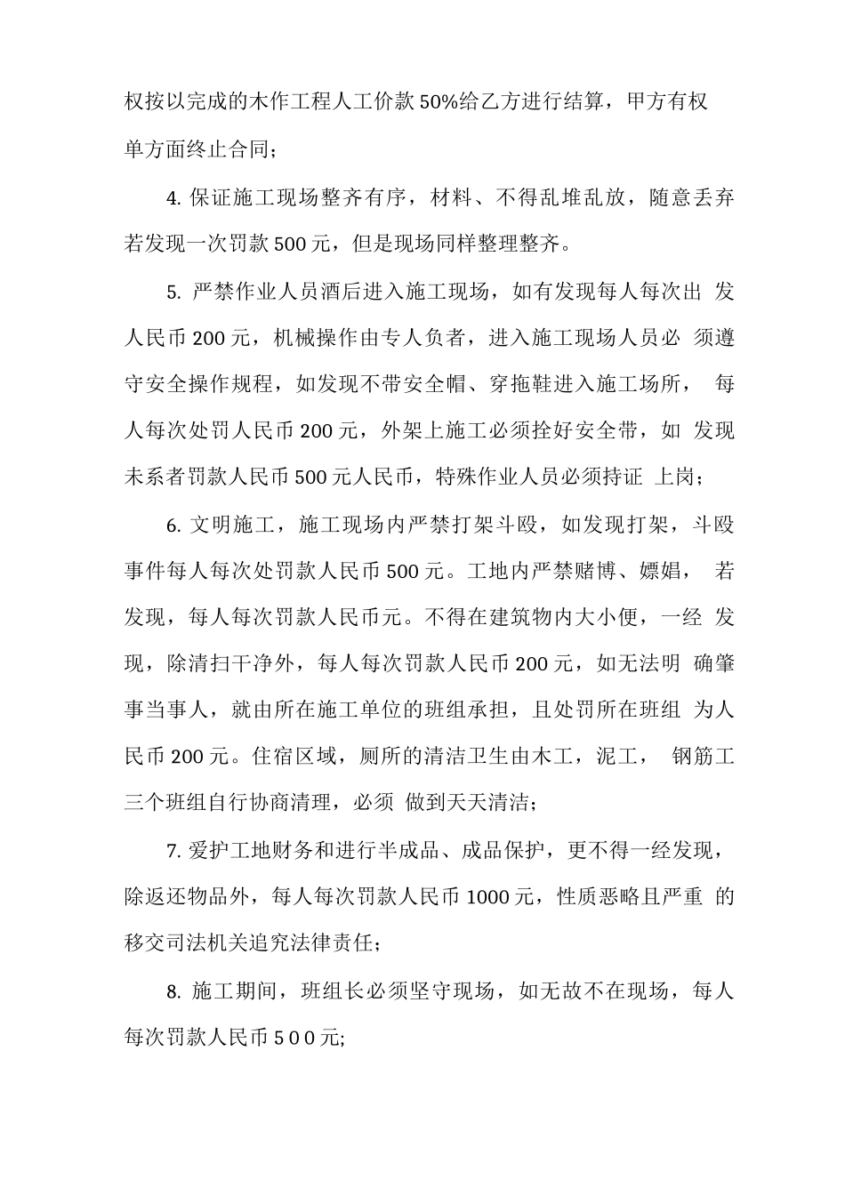 钢筋劳务分包合同范本_第3页