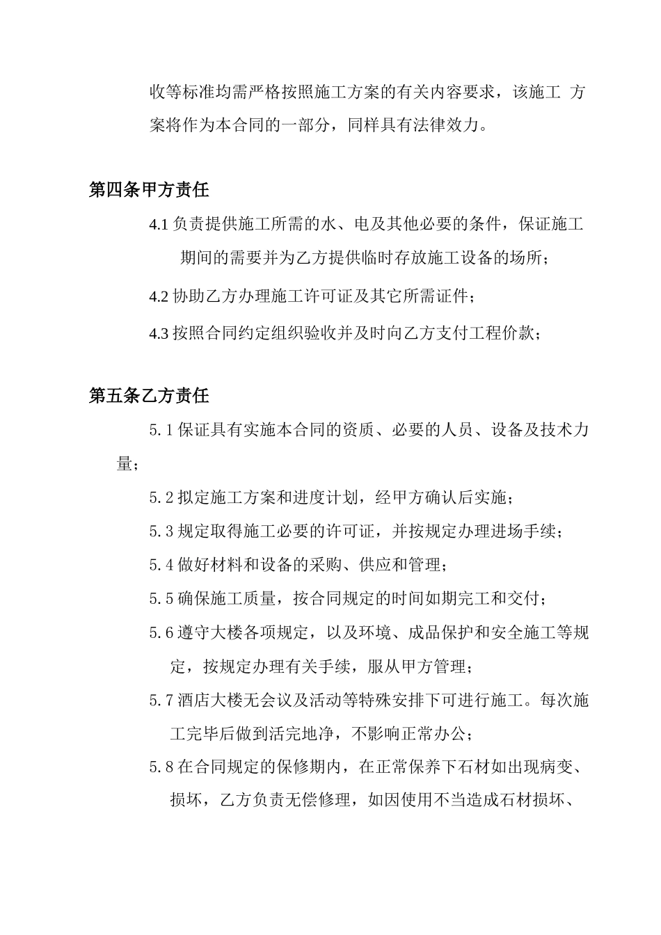 石材养护服务合同_第2页