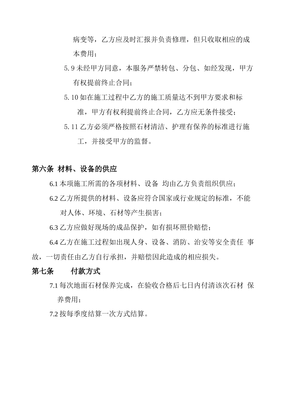 石材养护服务合同_第3页