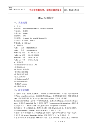 RAC应用集群介绍