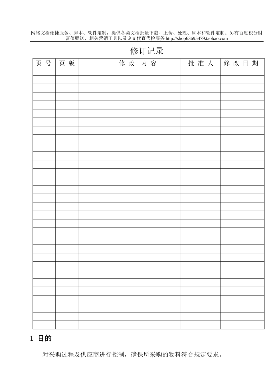 MY2-010-采购控制程序_第2页