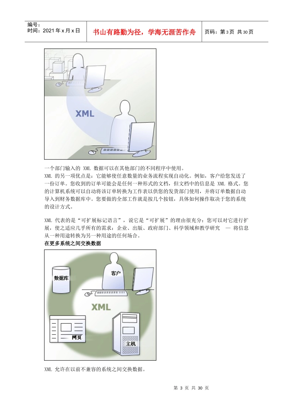 XML的基础知识学习_第3页