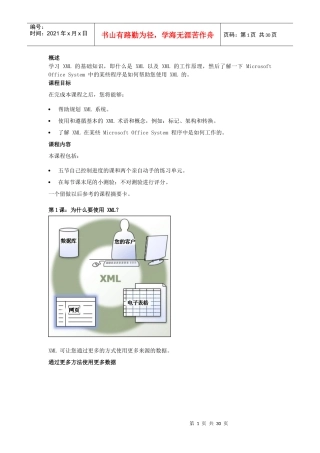 XML的基础知识学习