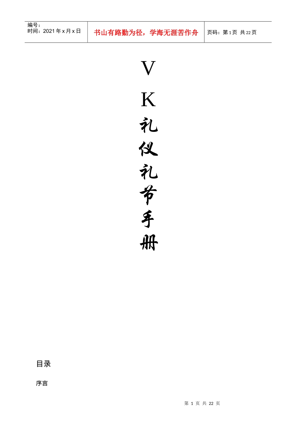 VK物业礼仪手册_第1页