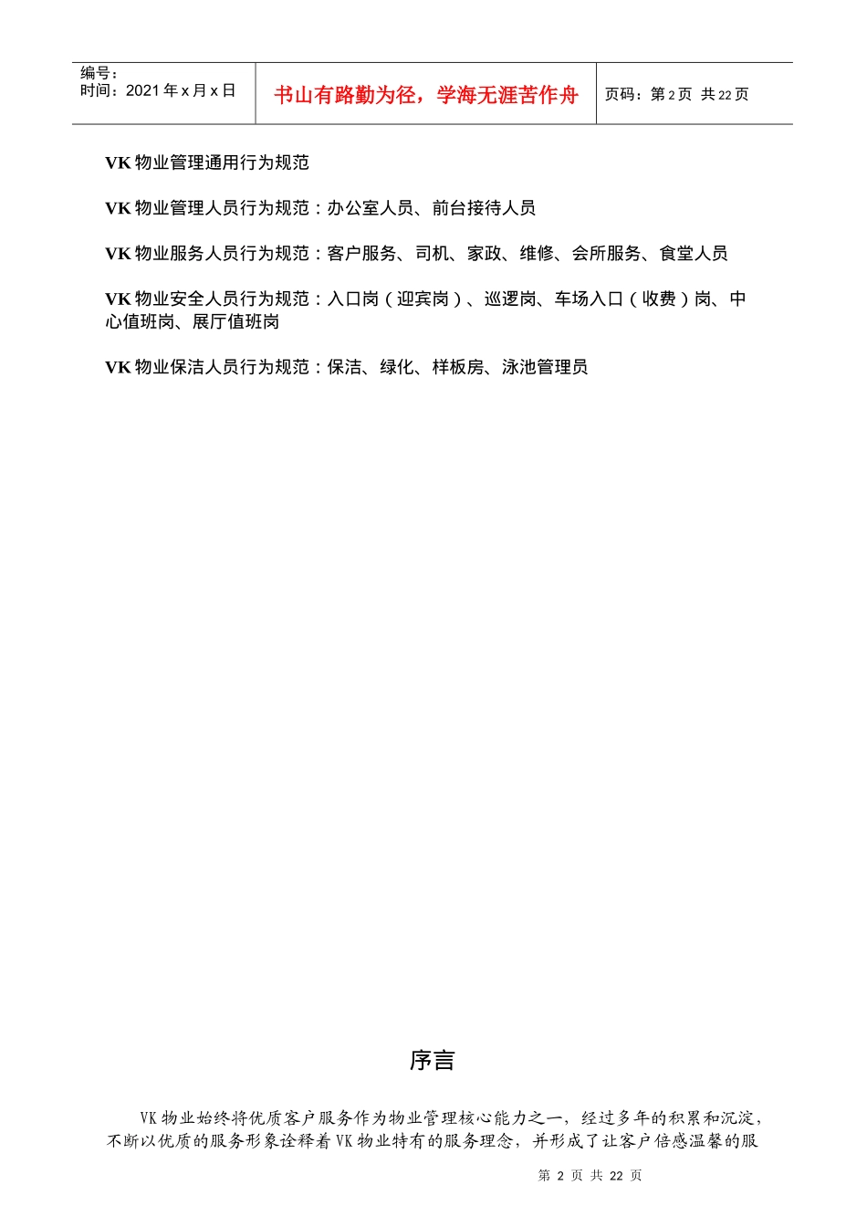 VK物业礼仪手册_第2页
