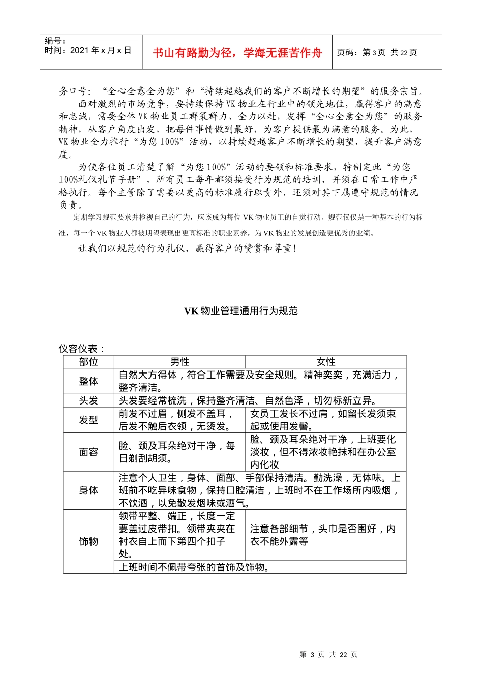 VK物业礼仪手册_第3页