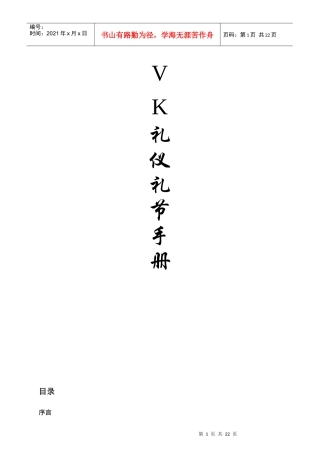 VK物业礼仪手册
