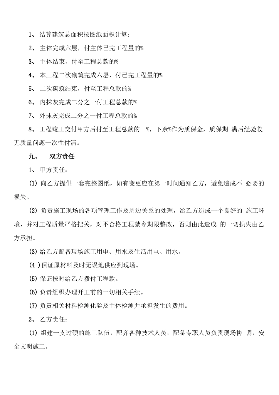 建筑工程大清包合同范文_第2页