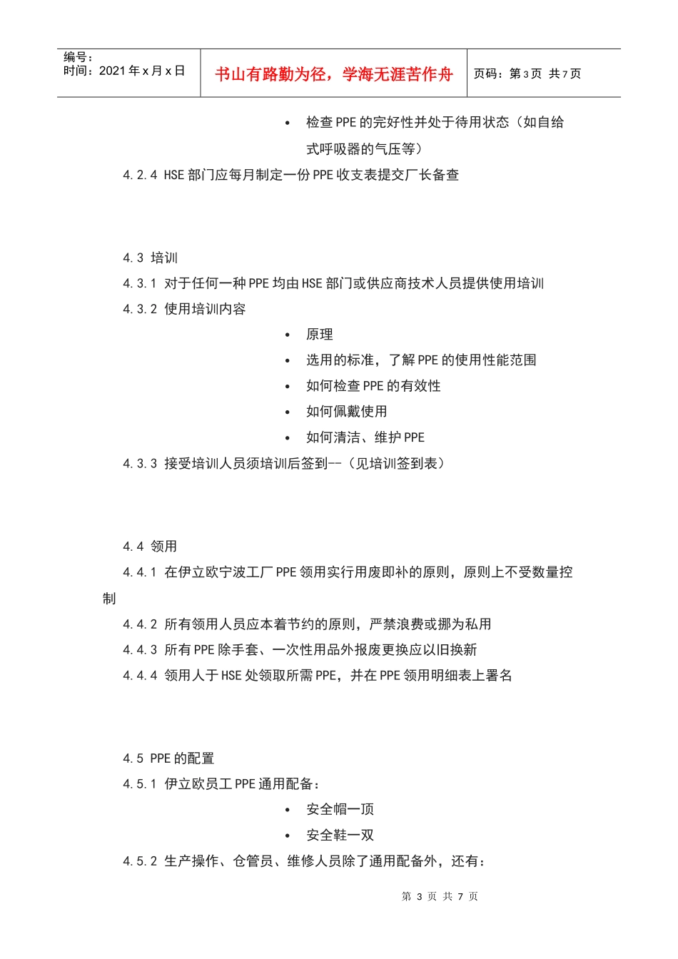 PPE管理及使用规程_第3页