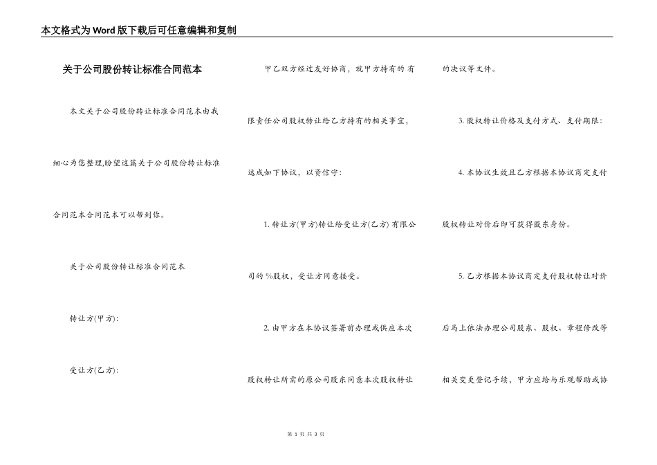 关于公司股份转让标准合同范本_第1页