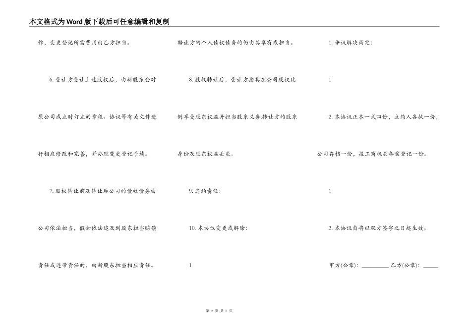 关于公司股份转让标准合同范本_第2页